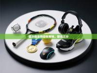 里尔在主场击败南特，取得三分